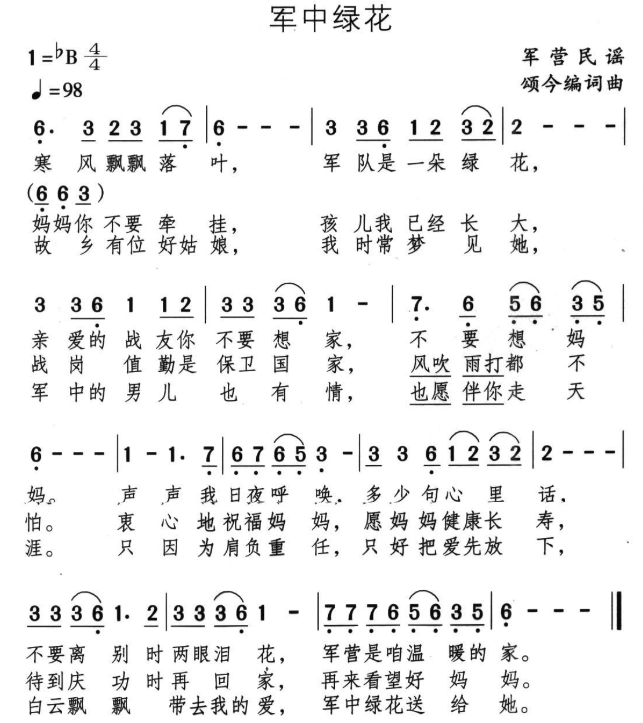 请问,歌词的第一句是“寒风飘飘落叶,军队是一座旅馆....”这首歌叫啥啊???