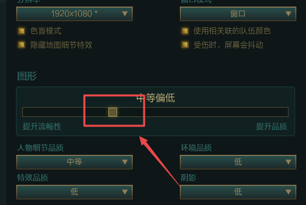 LOL怎么改变游戏画质？