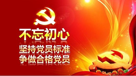 什么是四讲四有标准，党员要做到的四个合格