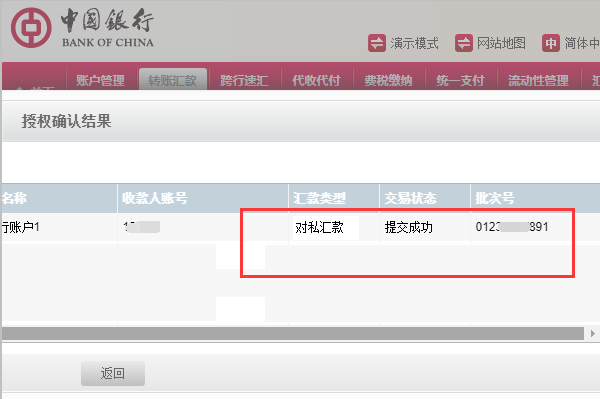 中行网银公对私转账怎么操作