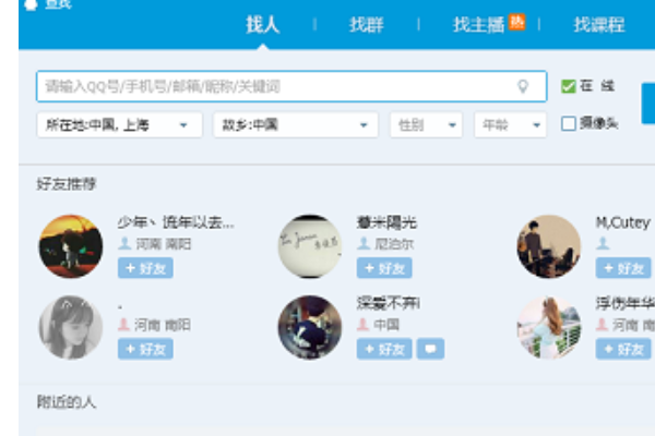 手机QQ为什么加不了好友