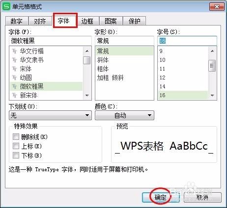 wps表格的基本步骤