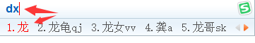 龙用五笔怎么打