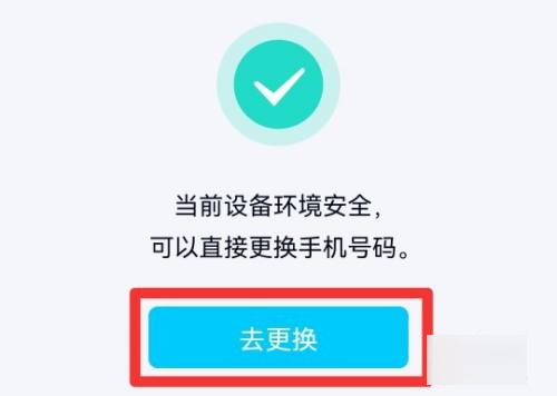 qq密保手机号码不用了怎么更换