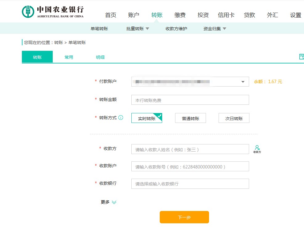 农行掌上银行怎么转账
