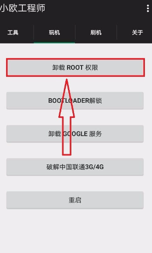 oppo手机怎样获得root权限