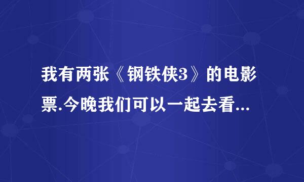 我有两张《钢铁侠3》的电影票.今晚我们可以一起去看电影.用英语翻意一下.