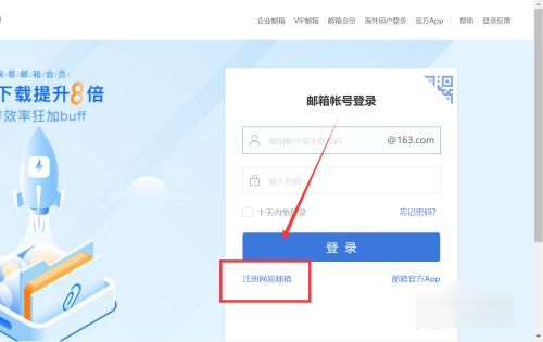 怎么申请163电子邮箱