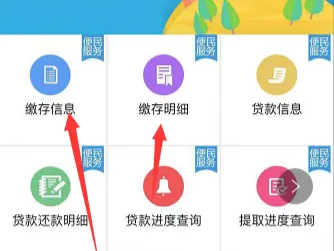 公积金密码忘了怎么查