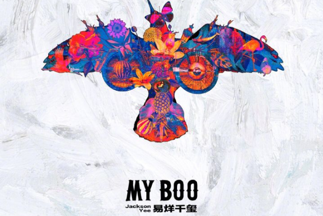 易烊千玺新歌myboo是什么意思