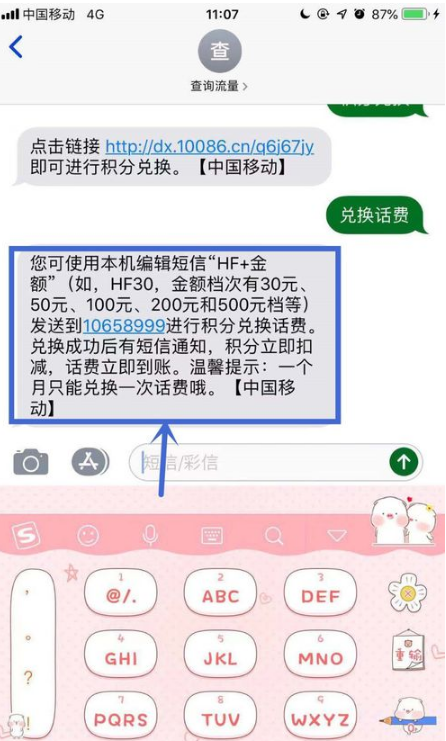 移动全球通积分兑换话费怎么发短信