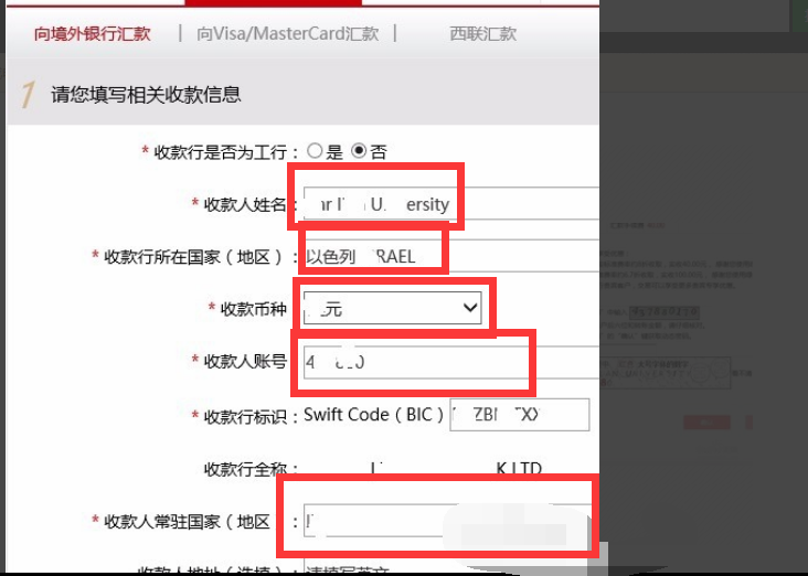 怎样通过工行向境外汇外币？