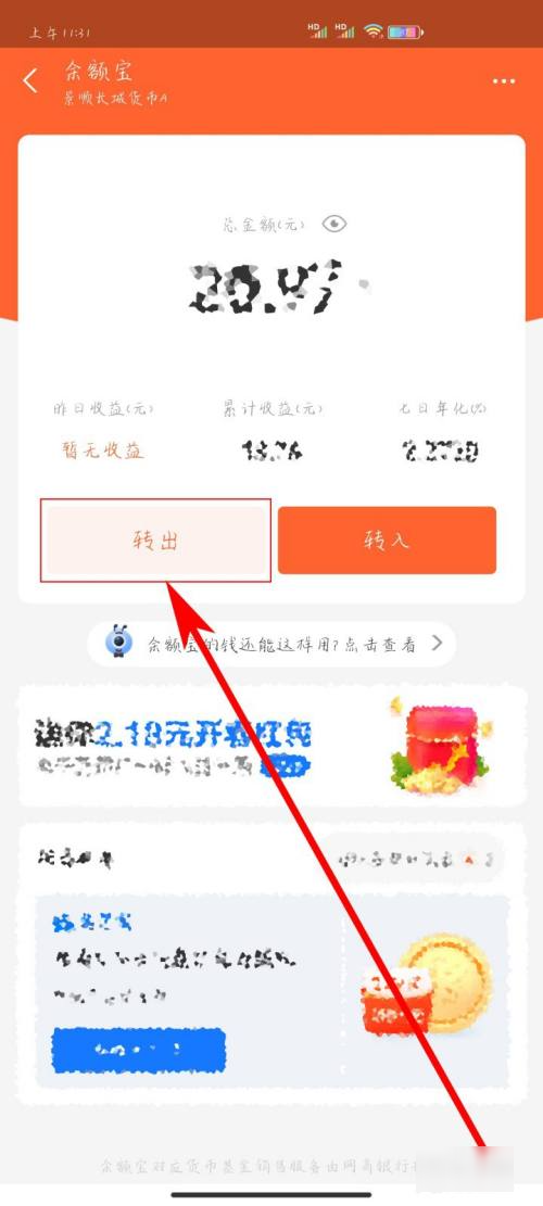 余额宝的钱怎么转到余额里面去