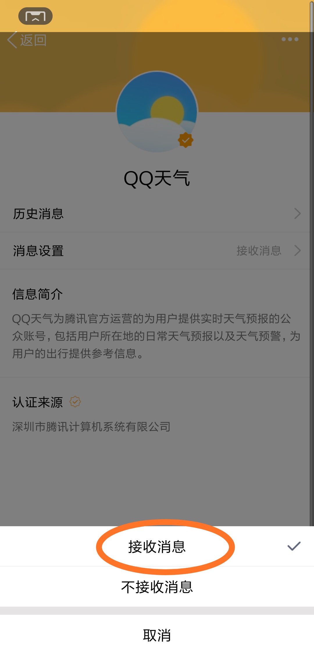 QQ天气预报怎样设置