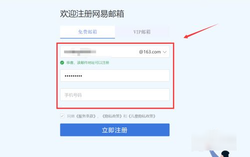 怎么申请163电子邮箱