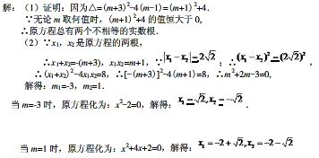 已知关于X的一元二次方程x的平方+（m+3）+m+1=0.若X1,X2是原方程的根,且|X1-X2|=二倍根号二。求m的值