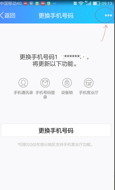 qq怎么解除密保手机号？