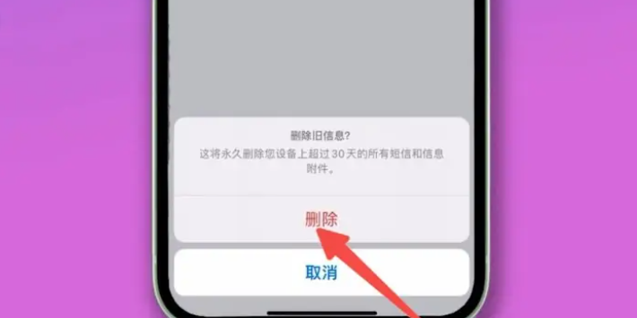 苹果信息怎么全部删除?