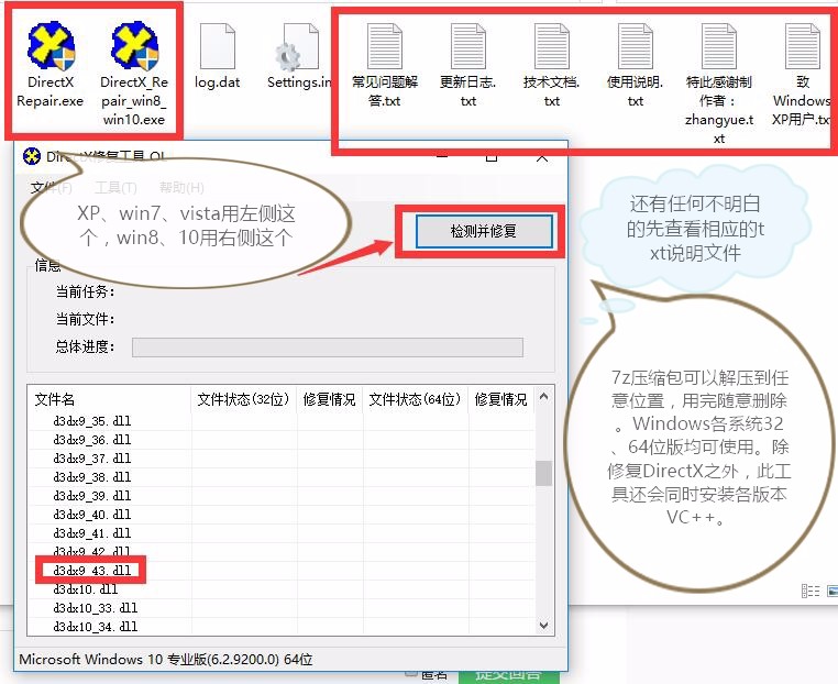 d3dx9 43.dll是什么文件