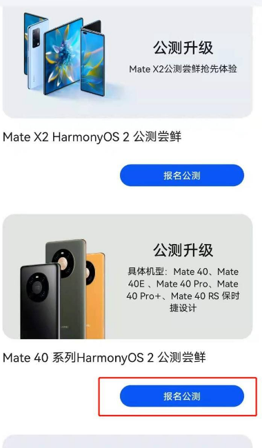 华为mate40pro怎么升级鸿蒙系统？