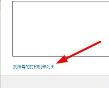 电脑怎么搜索不到打印机？