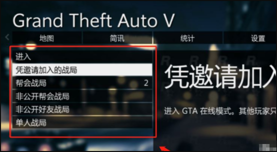 gta5怎么进线上模式？