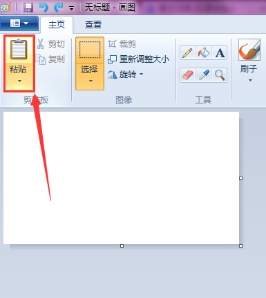 怎么用WINDOWS自带的画图工具截图？