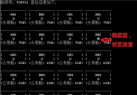 飞机订票系统设计 c语言