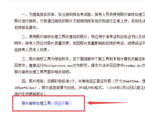 人事考试网 照片审核处理工具 总是没法通过审核