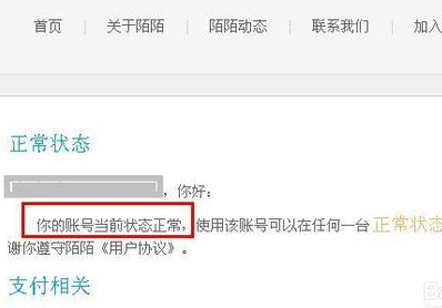 陌陌被封号怎么解封?