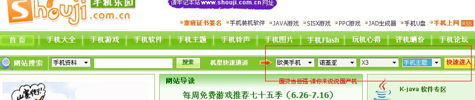 诺基亚x3主题元素怎样下载