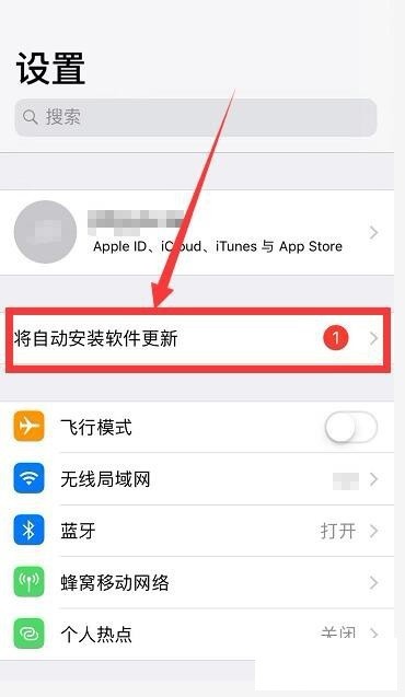 iphone如何升级系统?