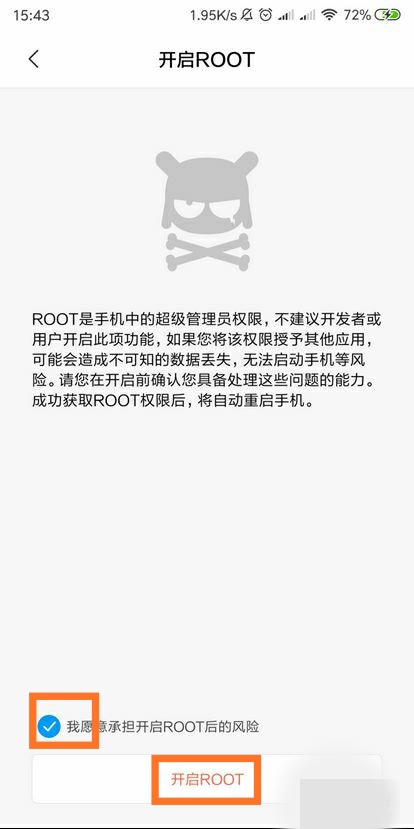 小米红米手机怎么打开root权限