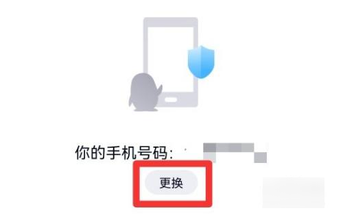 qq密保手机号码不用了怎么更换