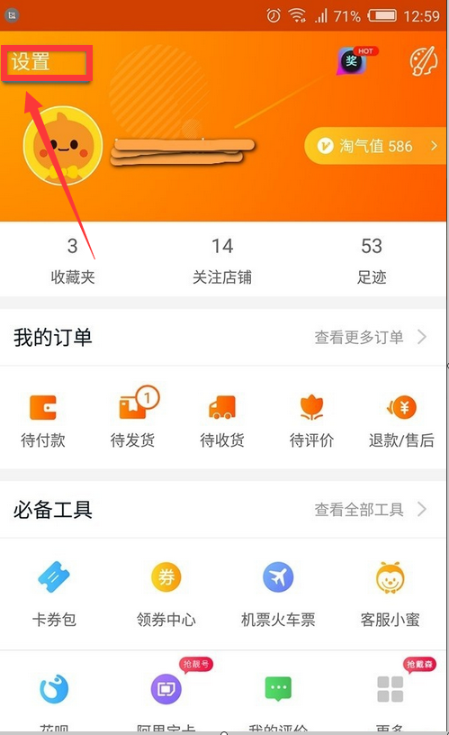 淘宝为什么打不开页面？