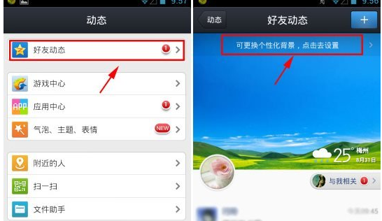 qq空间好友动态背景色怎么设置
