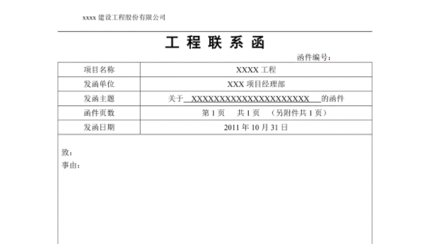 联系函的格式及范文是什么？