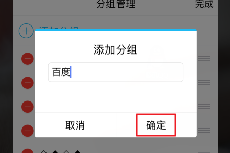 qq列表分组名称怎么设置？