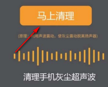 手机清理灰尘超声波