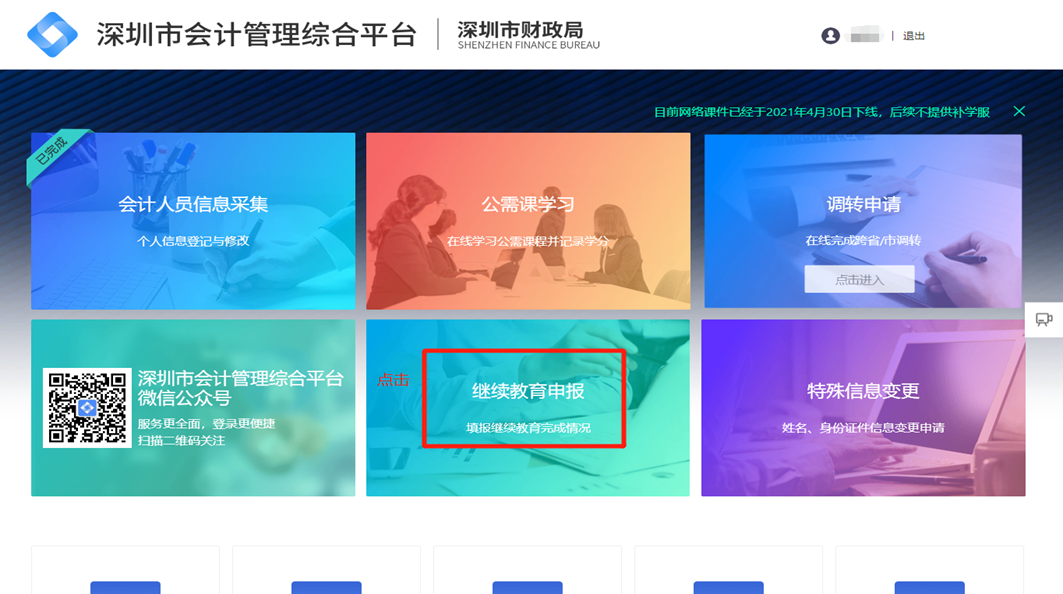 深圳市会计继续教育申报流程是怎样的？