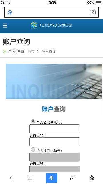 深圳公积金管理中心网页