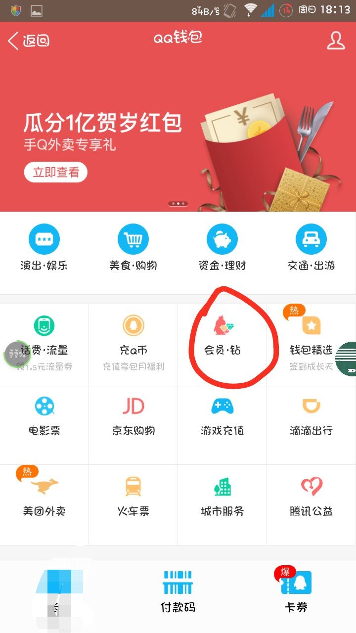 手机qq怎么开通蓝钻？