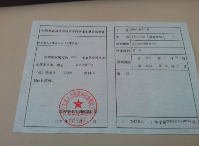 大学毕业后的报到证过期怎么办???