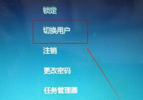 电脑如何切换用户账户啊？