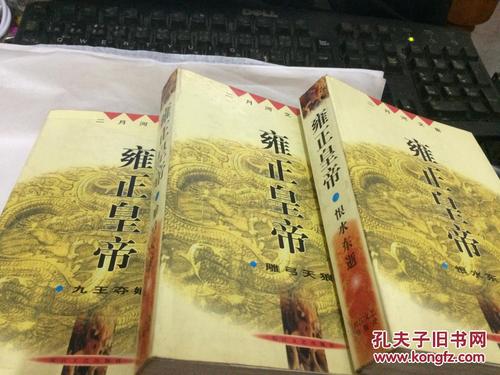 雍正皇帝 二月河txt下载地址