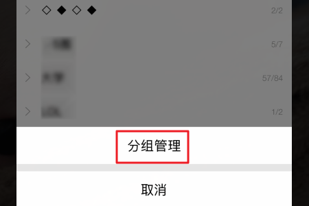 qq列表分组名称怎么设置？