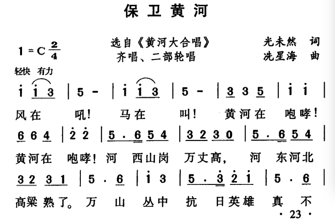 保卫黄河的歌词