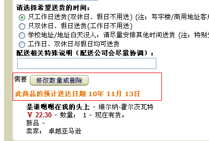 卓越网上购物中，配送项里有一个“加急配送”，请问有人用过这种配送方式并在预定时间收到订货了吗？