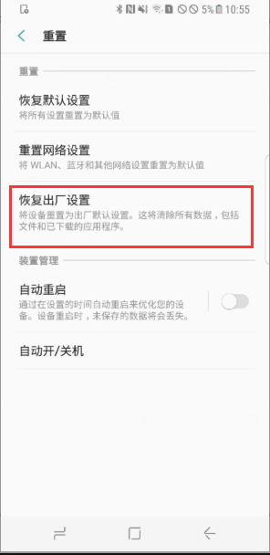 三星手机怎么恢复出厂设置