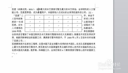 word中怎么调整表格位置